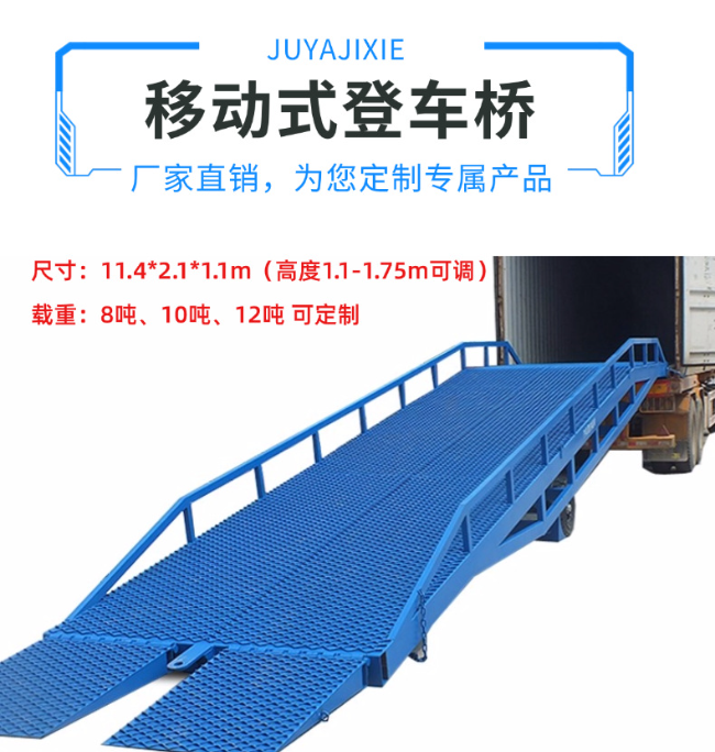 秀屿移动式登车桥规格详解与应用场景